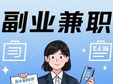 昌乐在手机上可以做哪些副业赚钱？