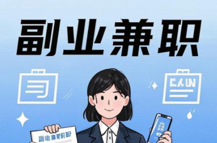 昌乐在手机上可以做哪些副业赚钱? 第1张 昌乐在手机上可以做哪些副业赚钱? 第1张