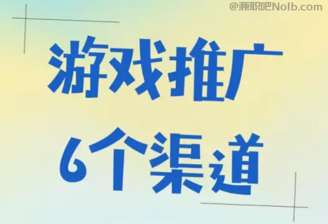 昌乐游戏推广赚佣金的平台有哪些