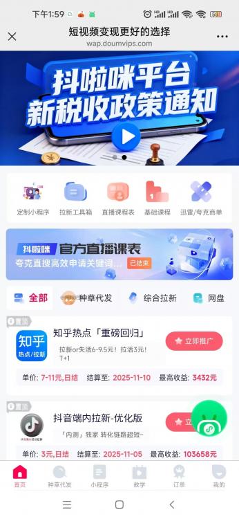 昌乐抖啦咪是什么平台-一个专注短视频流量变现的平台！ 第3张